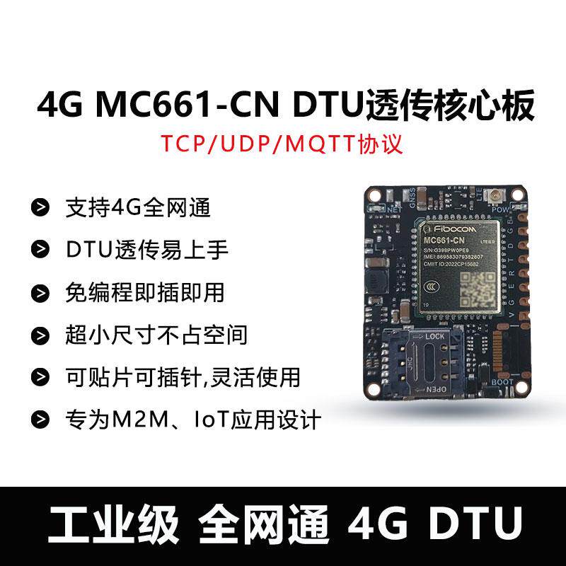 4G全网通cat1广和通MC661-CN数据串口透传模组物联网模块开发板