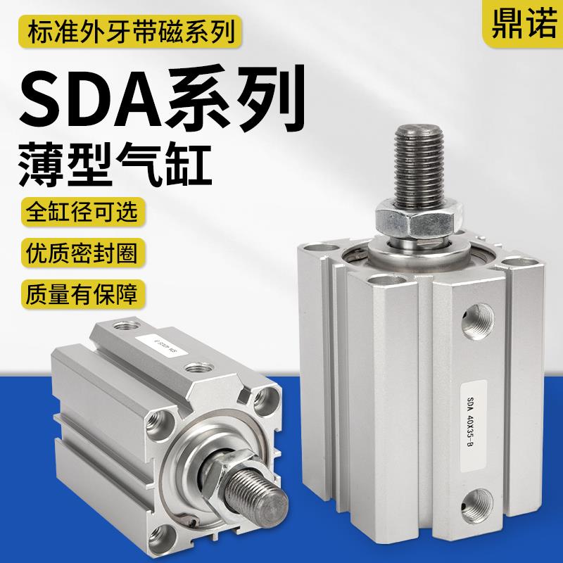 小型气动大推力外牙带磁薄型气缸SDA20/25/32/40/50/63/80/100-SB