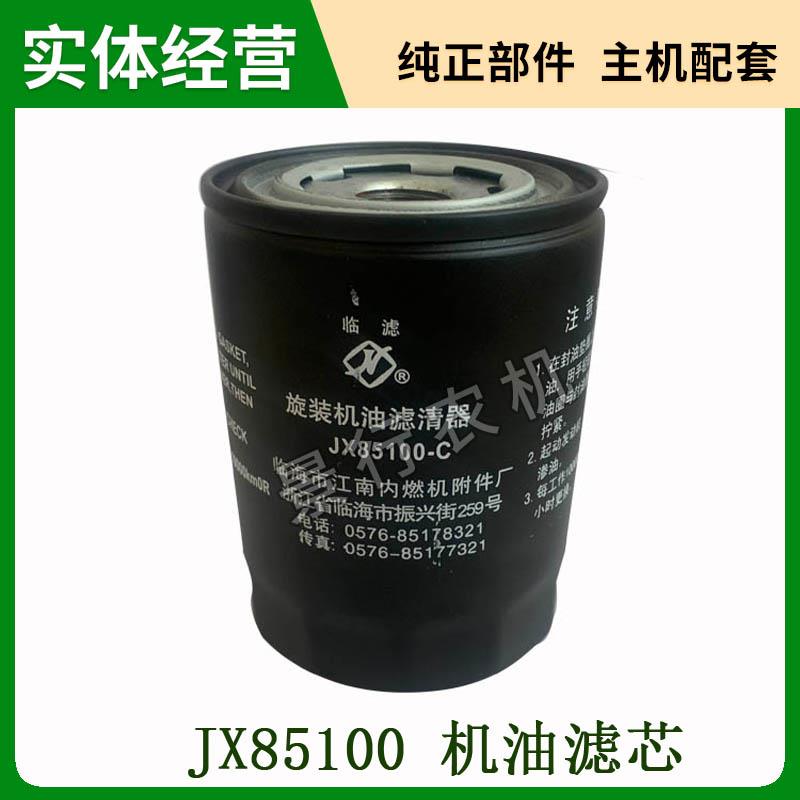 迪尔拖拉机配件484 354机油滤芯JX85100C临滤机油滤清器