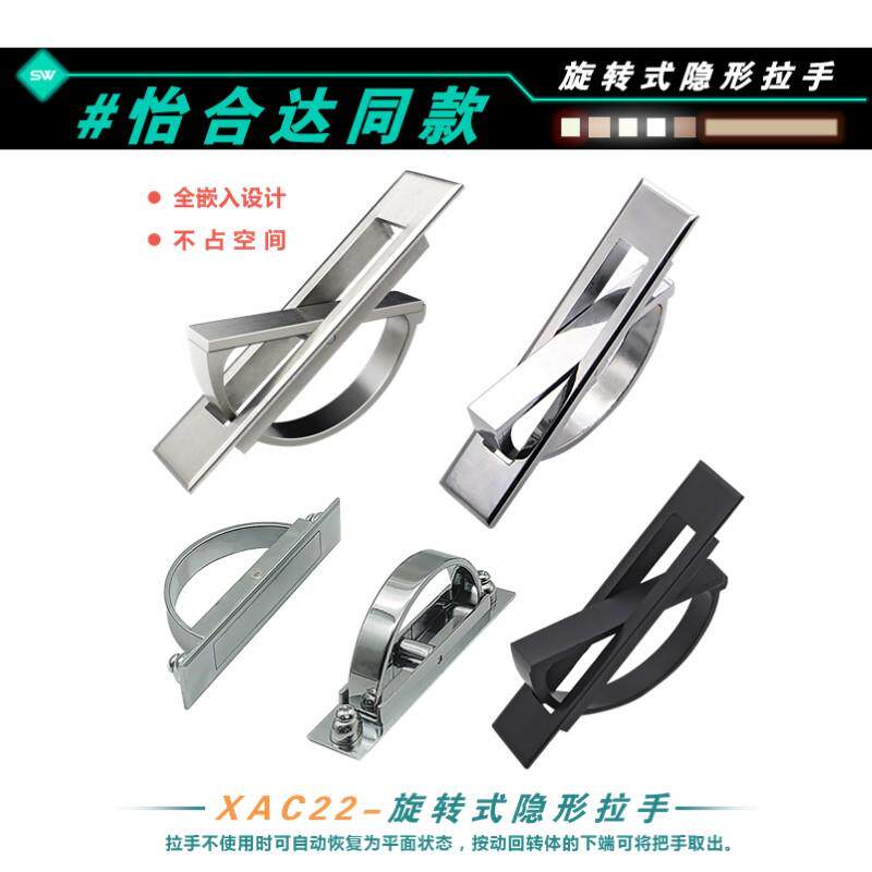 XAC21-L100/L115不锈钢旋转拉手XAC22柜门榻榻米锌合金隐形提手