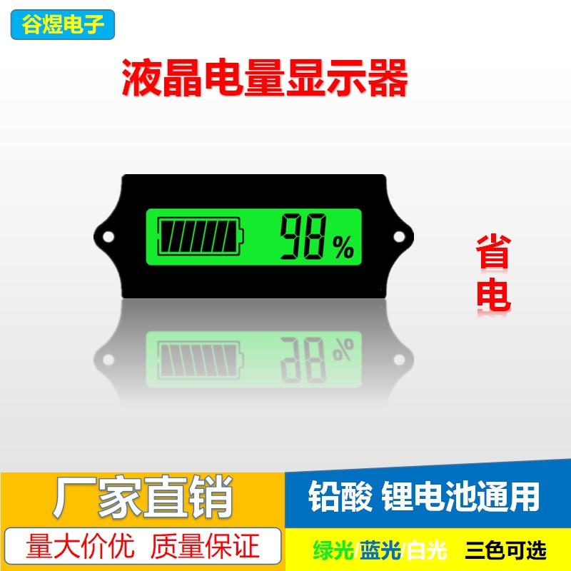 铅酸电瓶锂电通用液晶电量显示器板仪表剩余电量指示器电压百分比