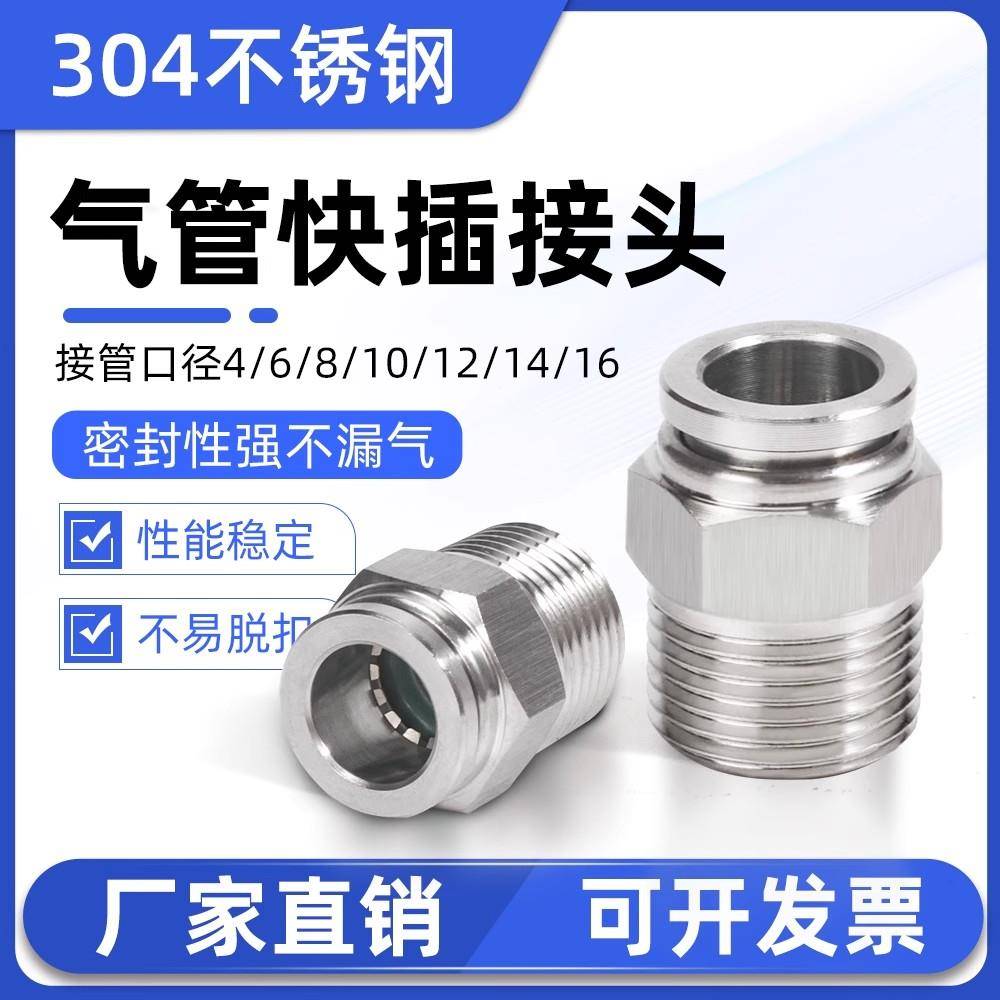 气动不锈钢304金属快插气管接头螺纹直通高压快拧快速气嘴PC4/6