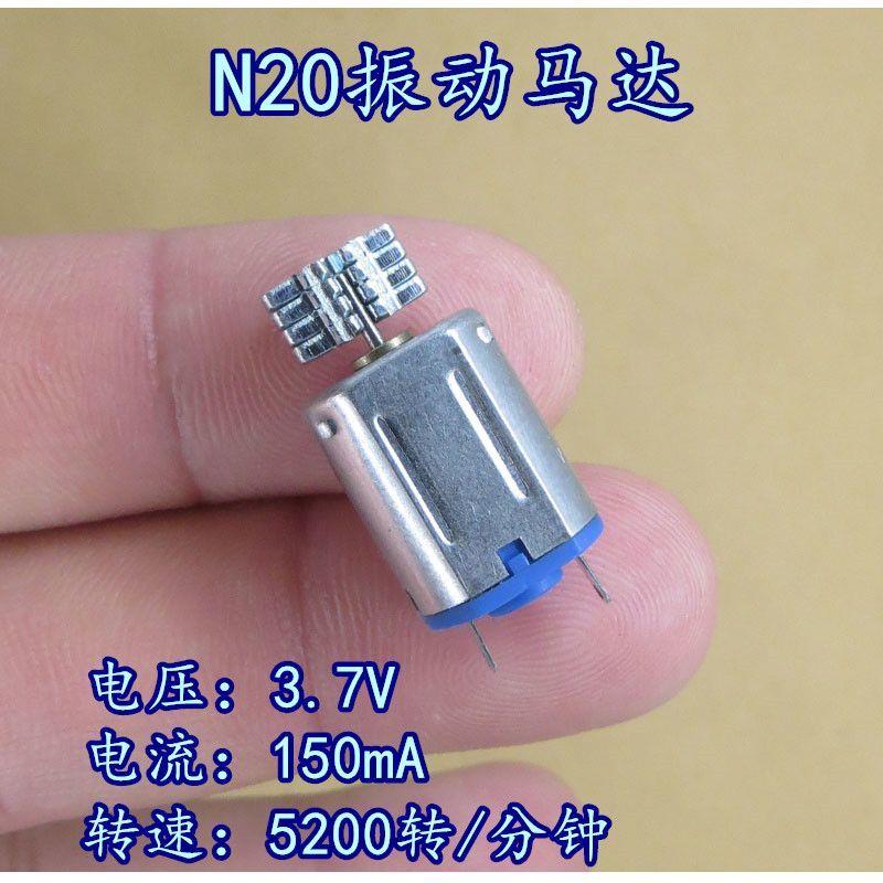 N20微型振动电机 直流1.5-3.7V 成人震动器马达 美容按摩马达