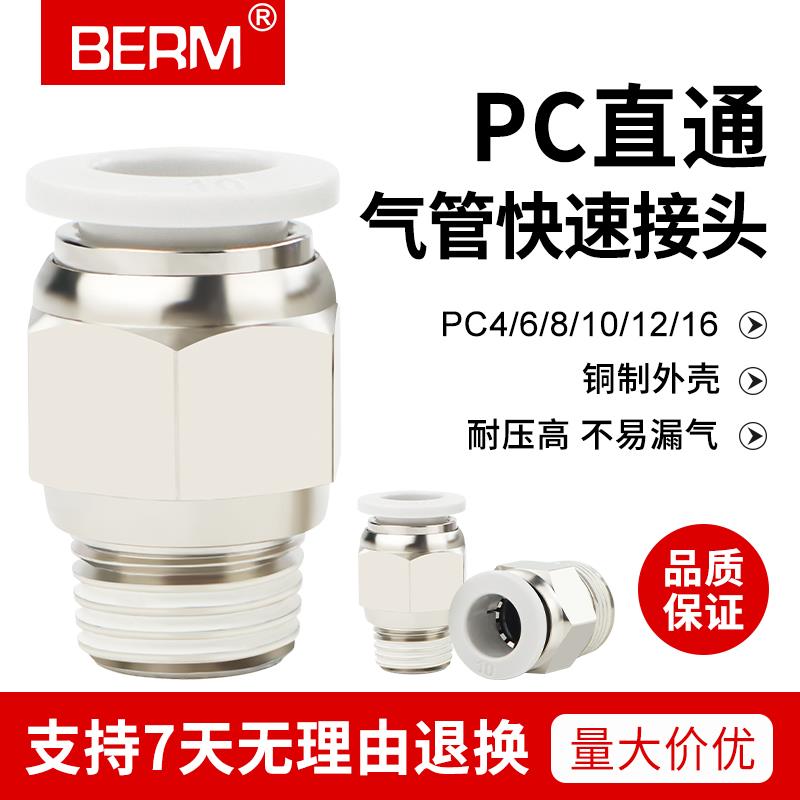 气动快速接头PC8-02 PC4-M5气管快插PC6-01螺纹直通PC10-03 12 16