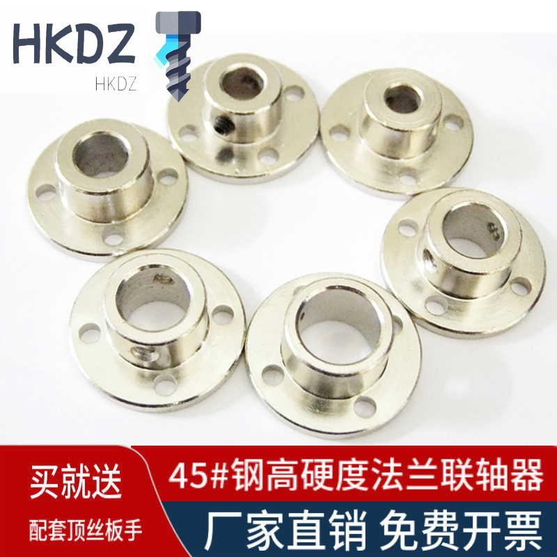 刚性法兰联轴器 45#钢高硬度金属导向轴光轴支座马达传动连接配件