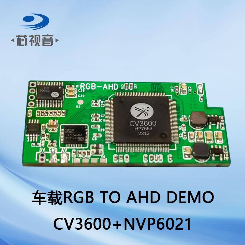车载RGB TO AHD DEMO CV3600+NVP6021