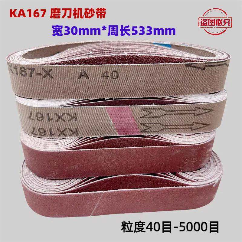 10条KX167小型磨刀机砂带30*533手持沙带机带金属打磨磨铁不锈钢