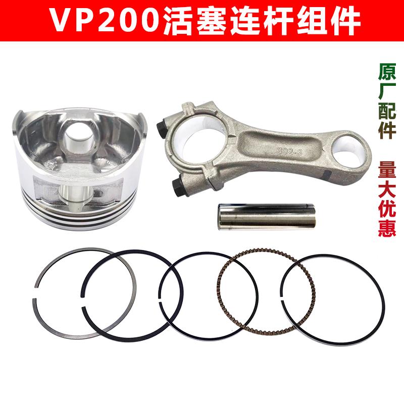 洛阳卓格哈斯昂立威小白龙微耕机配件宗申VP200活塞环连杆原装