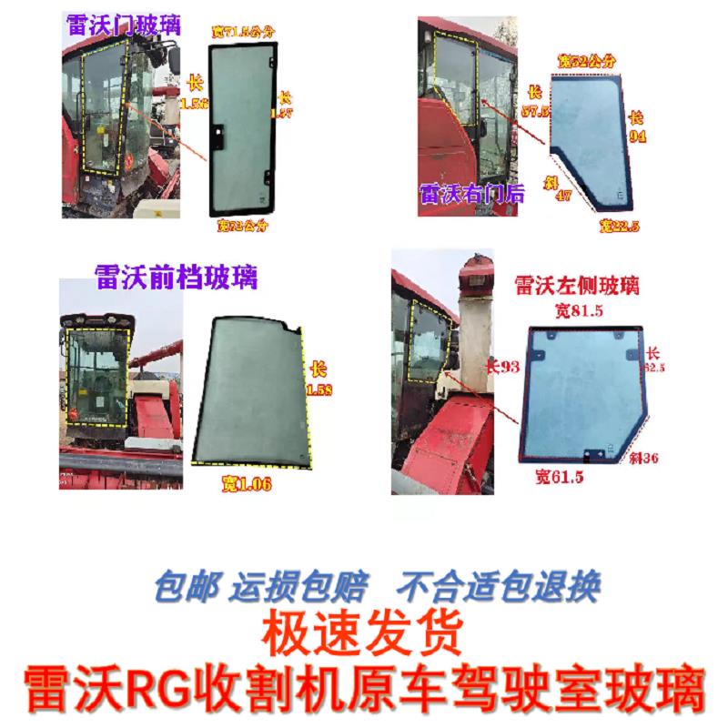 雷沃谷神金刚收割机玻璃RG60/70/80收割机一代二代驾驶室全车玻璃