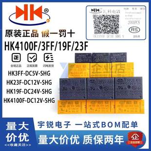 24V HK4100F 匯科繼電器HK3FF DC3V 12V HK23F HK19F SHG
