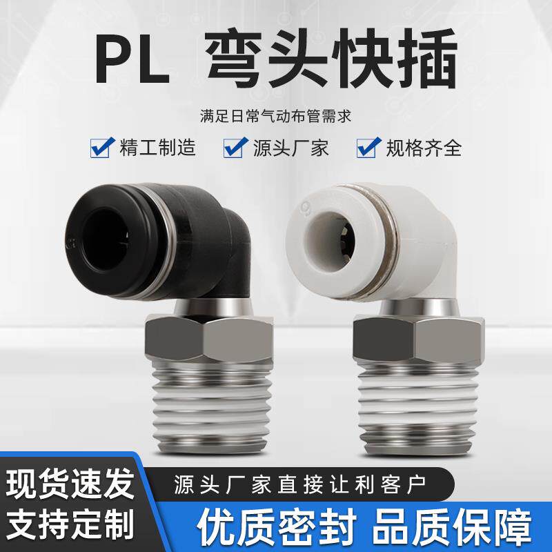 新款亚德客型PL4-M5/6/8/10/12/01/02/03/04