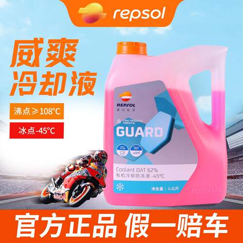 威爽RESPOL机车冷却液4L水箱冷却冷却液红色-45度汽车通用正品