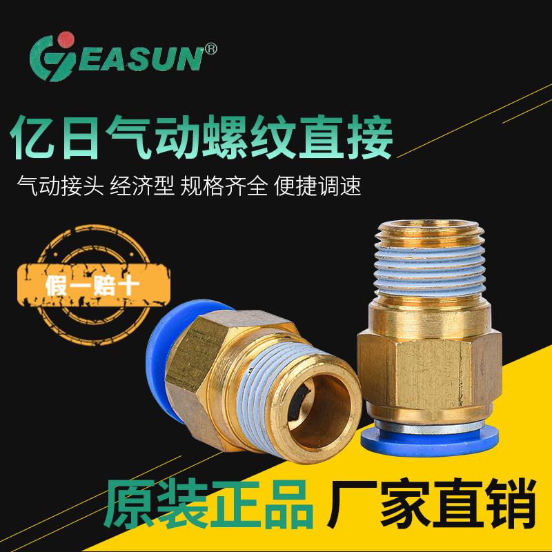 正品EASUN亿日EPC4/6/8/10/12/16/M5/M6/01/02/03/04气管接头直通
