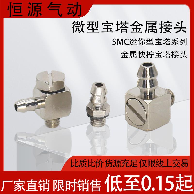 金属微型气嘴宝塔接头直通弯头M-3AU-2 3ALU-4 5ALHU-4 6 5ATHU-6