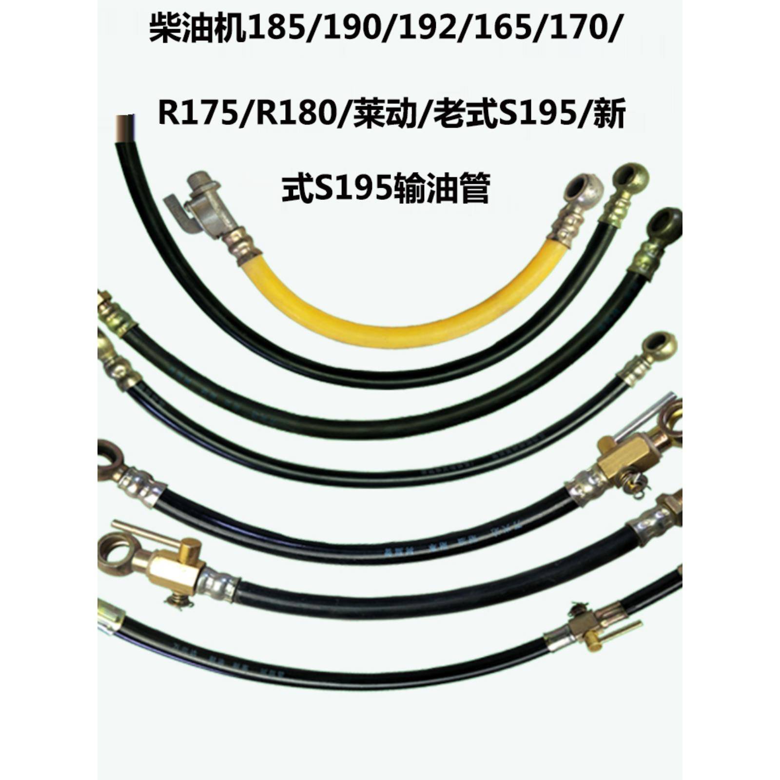单缸柴油机配件 输油管 常柴R175软管180 185ZS1115L28 195耐油管