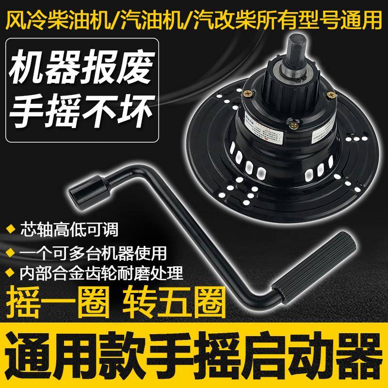 微耕机 柴油机 汽油机 配件168 173 186 188F正反转改手摇起动器