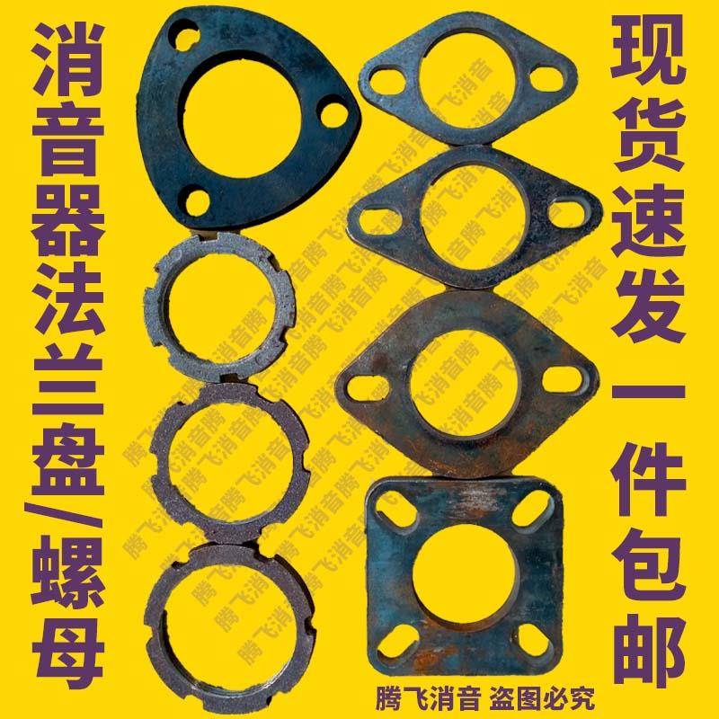 单/多缸柴油机配件拖拉机烟筒底座法兰盘连接盘排气管消声器螺母