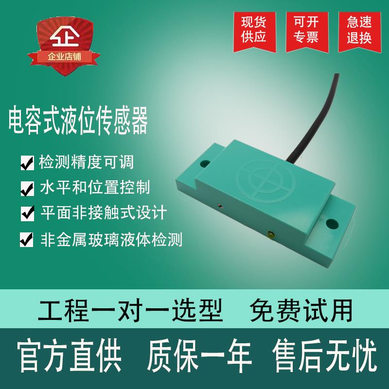 方形电容式接近开关 液位料位传感器非金属检测开关料线感应开关
