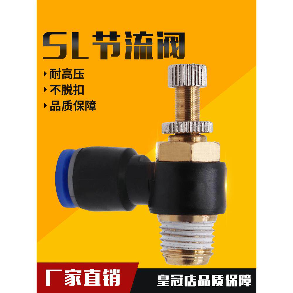 快速接头调速开关JSC调节阀节流阀SL6-M5/4-01/8-02/10-03/12-04