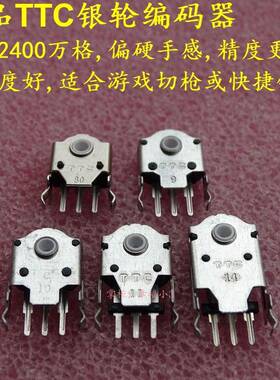 TTC银轮9mm10mm11mm鼠标滚轮编码器RAW解码G PRO有线G403G603G703
