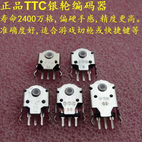TTC银轮9mm10mm11mm鼠标滚轮编码器RAW解码G PRO有线G403G603G703