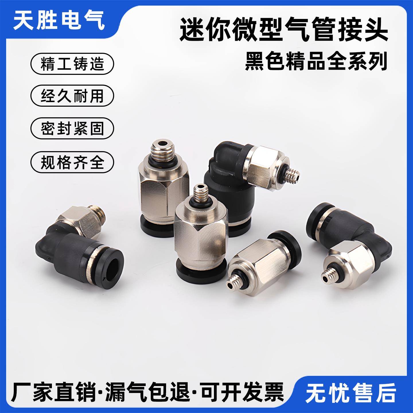 黑色SL气动微型迷你快速接头锁紧快插气管接头直通PL3/4/6-M3//M5