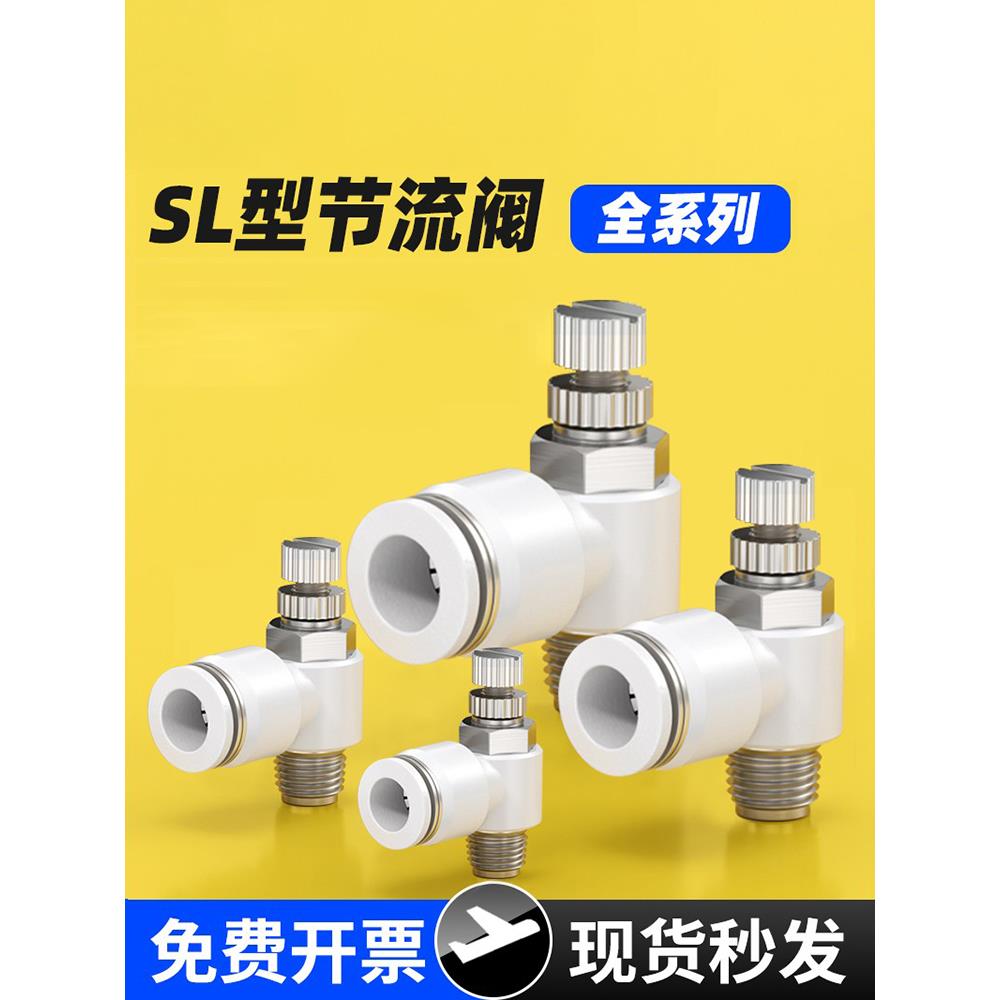 气动SL6-M5节流阀L型气缸调速控制阀快速接头可调流量调节阀8-02