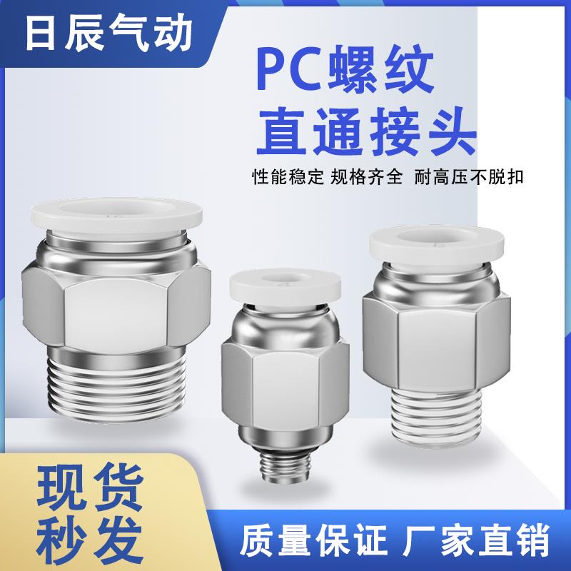 气动PC8-02快速接头4-M5铜快插304不锈钢6-01螺纹直通10-03 PC12