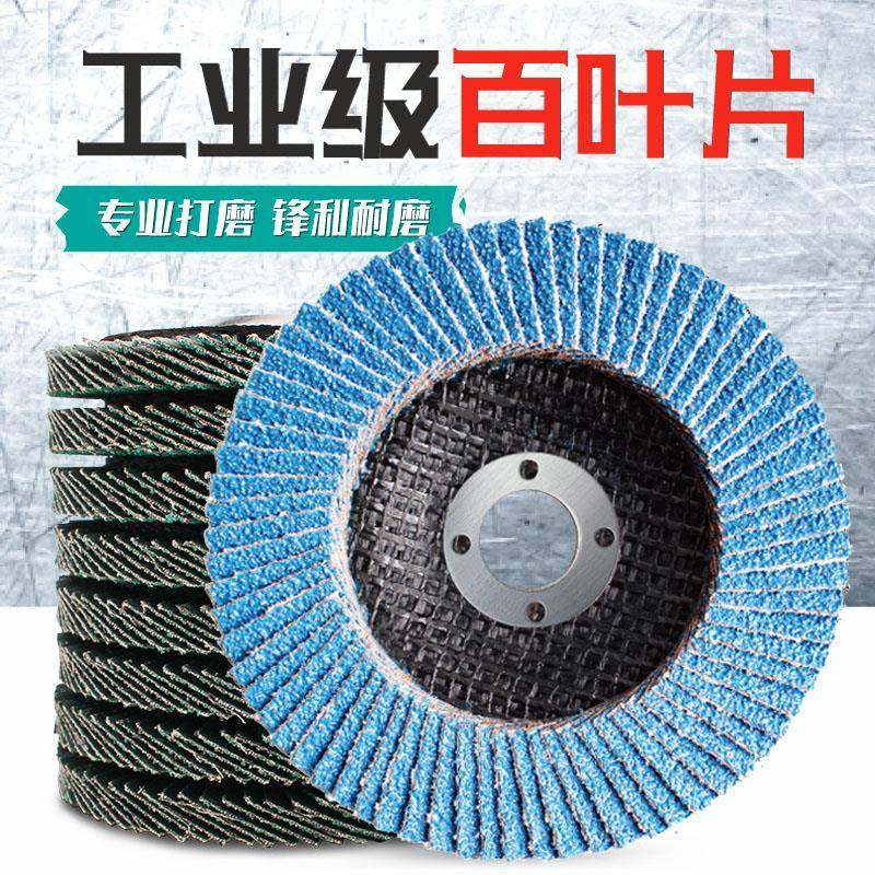 百叶片角磨机磨光片100/125/150不锈钢抛光片砂布轮百叶轮打磨片