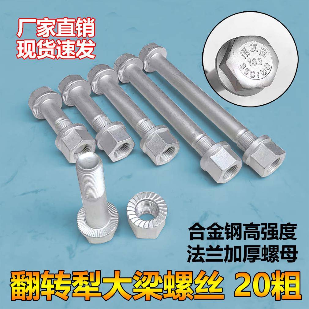 液压翻转犁大梁螺丝夹板螺丝犁贝松雷肯冀农龙丰真霸道高强13.3级