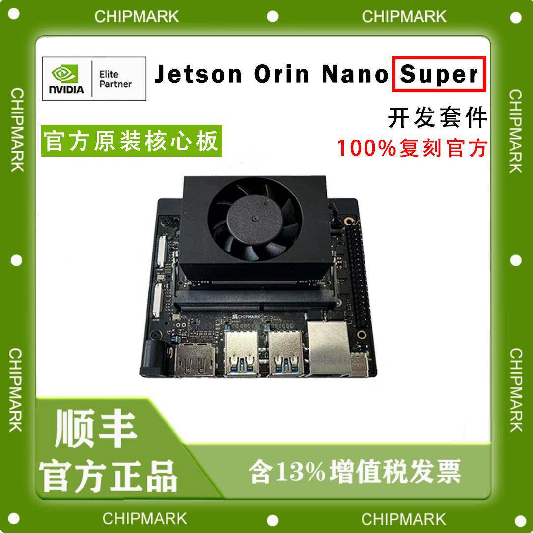 NVIDIA英伟达Jetson Orin Nano Super开发套件ai开发板核心板模组