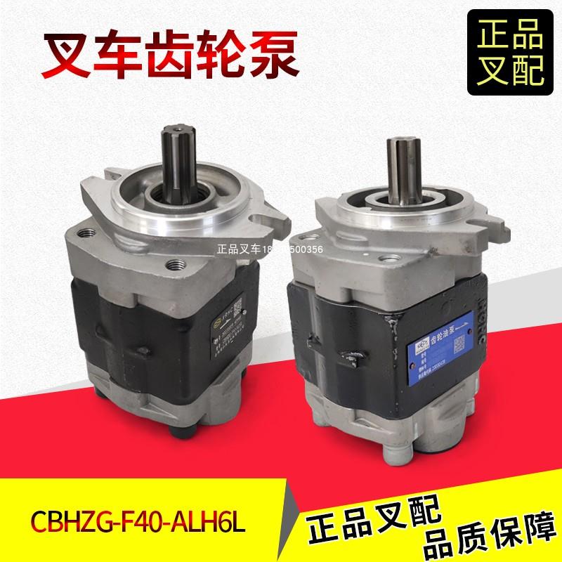 叉车齿轮油泵液压泵CBHZG-F40-ALH6L杭叉4-4.5吨叉车原厂正品