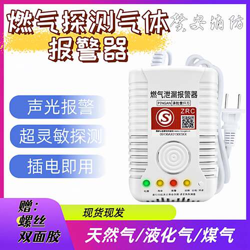 燃气警报器家用厨房饭店瓦斯防漏液化气泄露商用可燃气体探测装置