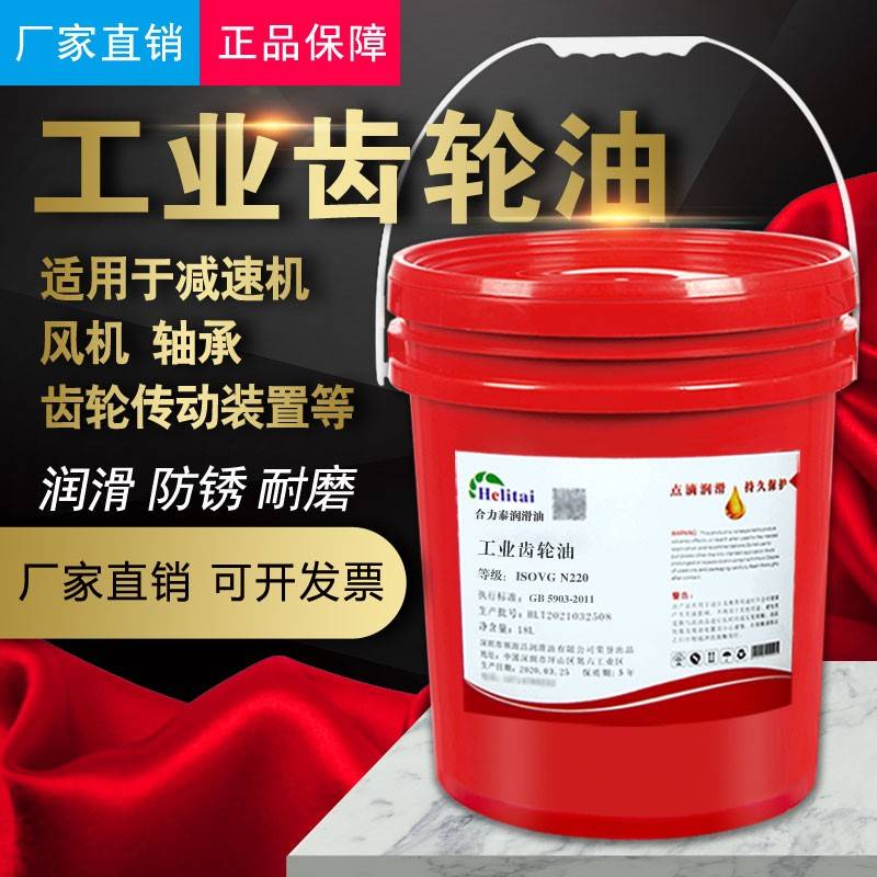 合力泰N32N46N68N100N150N220N320N460号工业齿轮油减速机润滑油