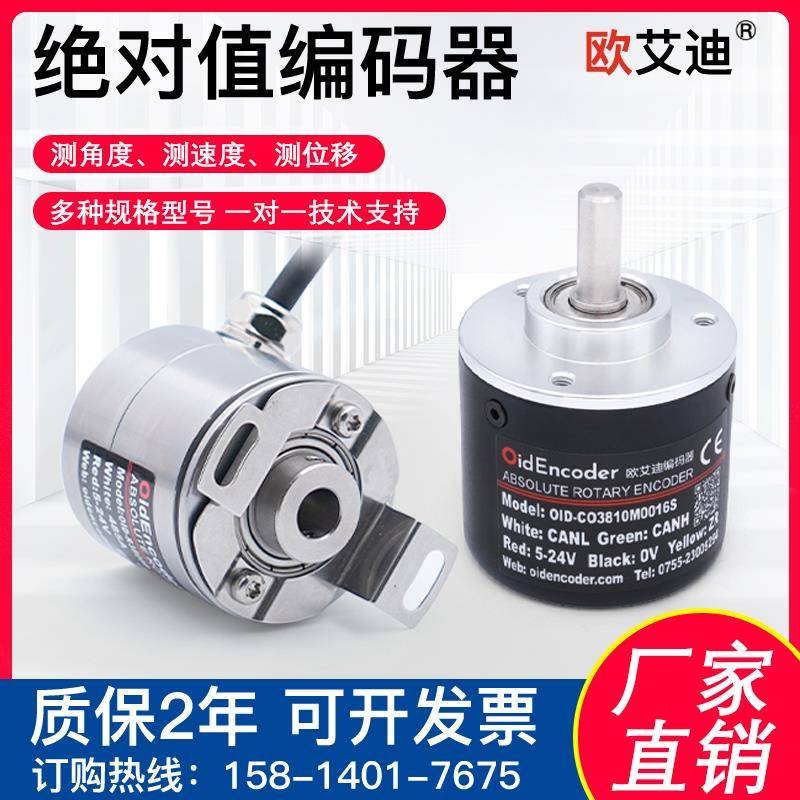 单圈绝对值编码器旋转磁角度防水高精度微型485CAN电压模拟量PLC