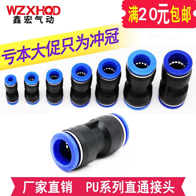 气动接头PU直通对接气管接头快插塑料快速接头PU-4 6 8 10 121416