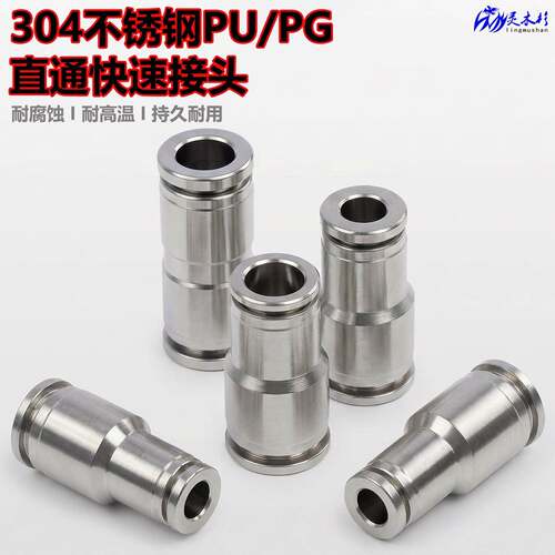 304不锈钢直通气动接头PU8快插PG变径10-8气管气嘴耐高温耐腐蚀