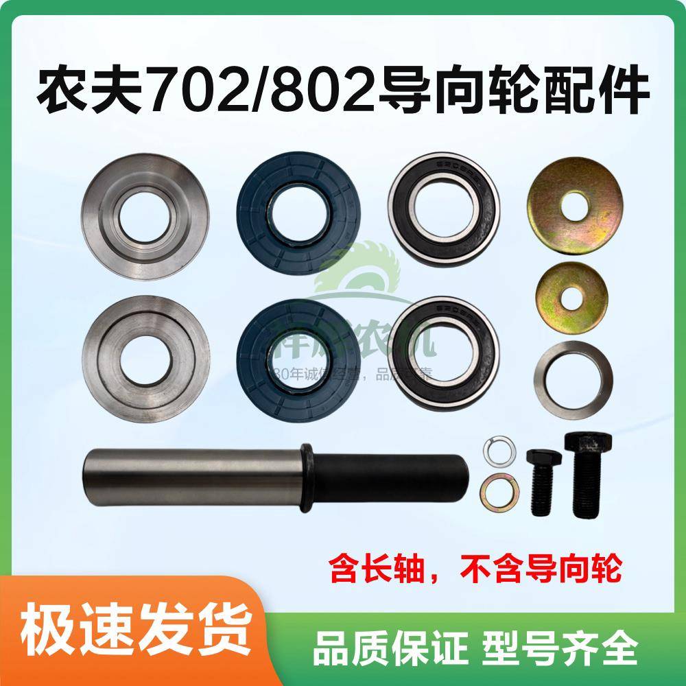 农夫旋耕机拖拉机导向轮厂家直发零件配件收割机导向轮配件修理包