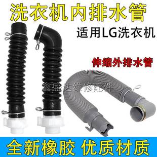 XQB60 適用LG波輪洗衣機xqb65 w2tt排水管 伸縮管 17SG內(nèi)外出水管