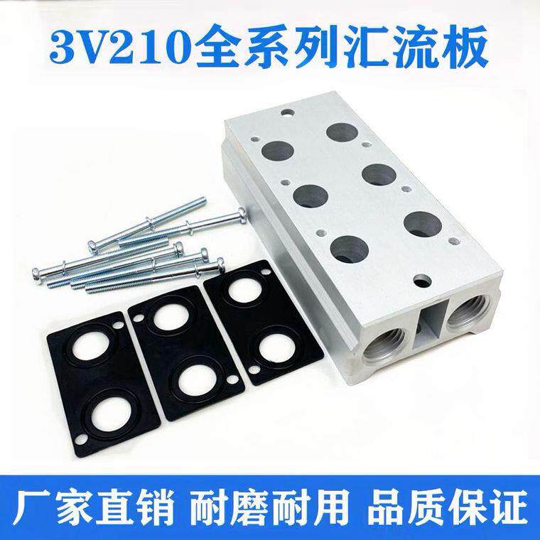 气动汇流板电磁阀底座3V210-08连接3V200M 2F/3F/4F/5F/--15F全套