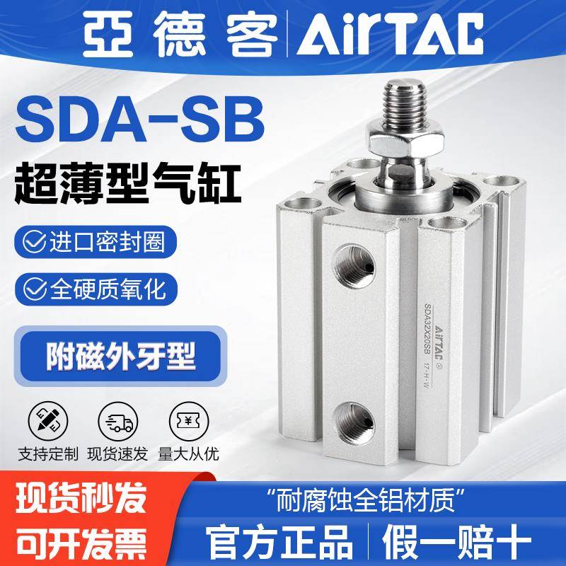 亚德客原装超薄型气缸带磁SDA5X10X15X20X25X30X35X40X45X50-SB
