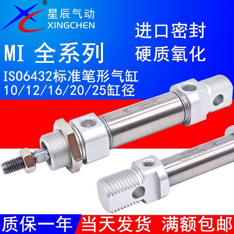星辰气动不锈钢迷你气缸MI10/12/16/20/25-10X15/20*30/40/50SCA