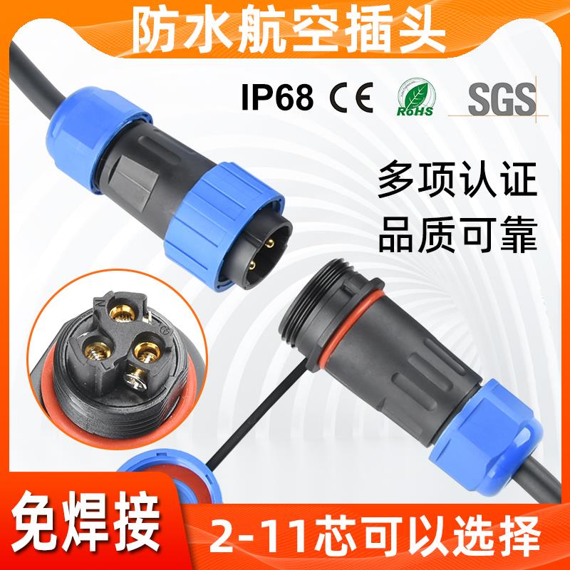 防水航空插头免焊接公母对接电线连接器LD16/20/28-345芯工业插头