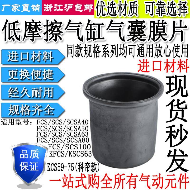 低摩擦气缸FCS皮碗膜片SCS40/50/63/80/100-50/64/78/86/108/144