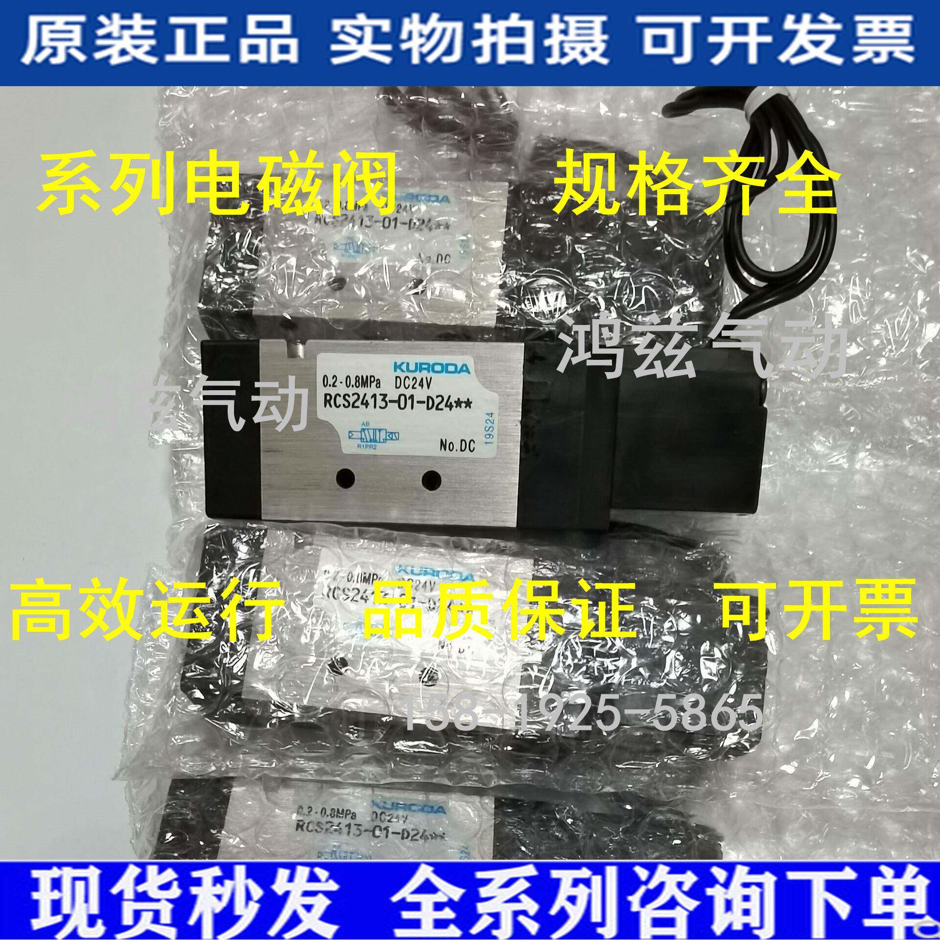 原装鸿达FONTAL电磁阀RCS2413-01-D24L-Z RCD2413-01-D24L-Z/RCC