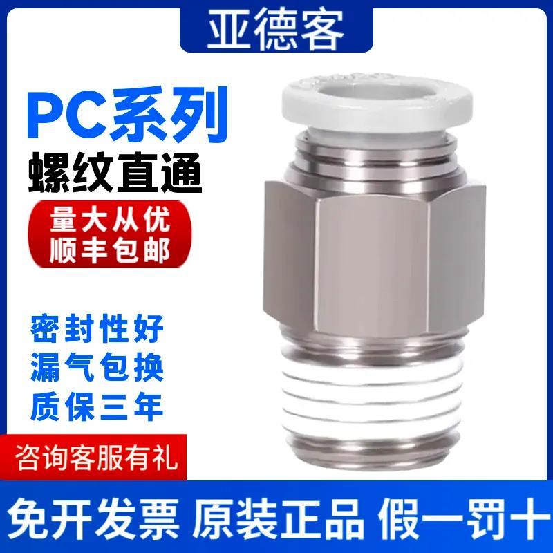 亚德客气动气管直通快速快插接头PC4/6/8/10/12-M5 01 02 03 04