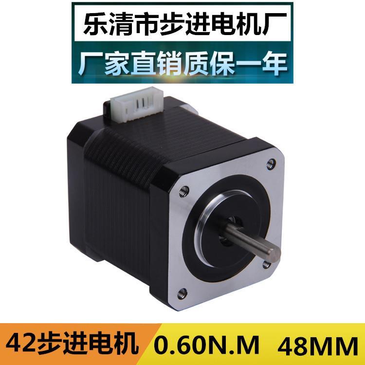 全新高品质电机 42步进电机机 高48mm 扭矩0.60Nm 厂家优惠促销