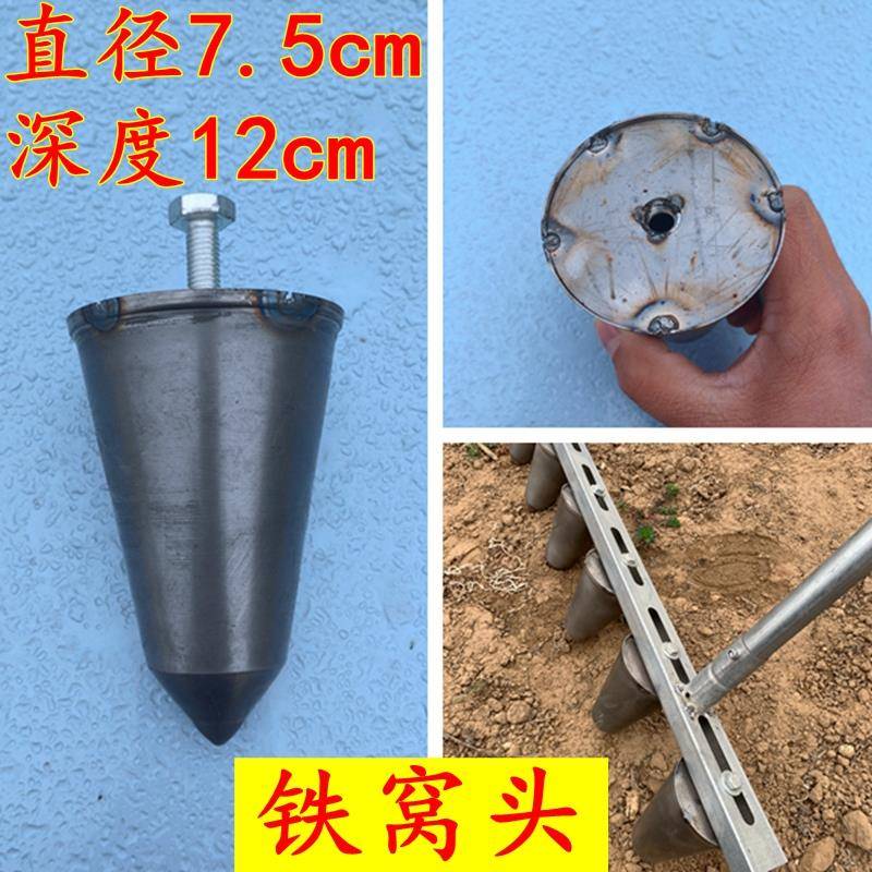 草莓栽苗神器金属窝头打孔器配件撒饵器锥形铁窝头定植移栽机农用