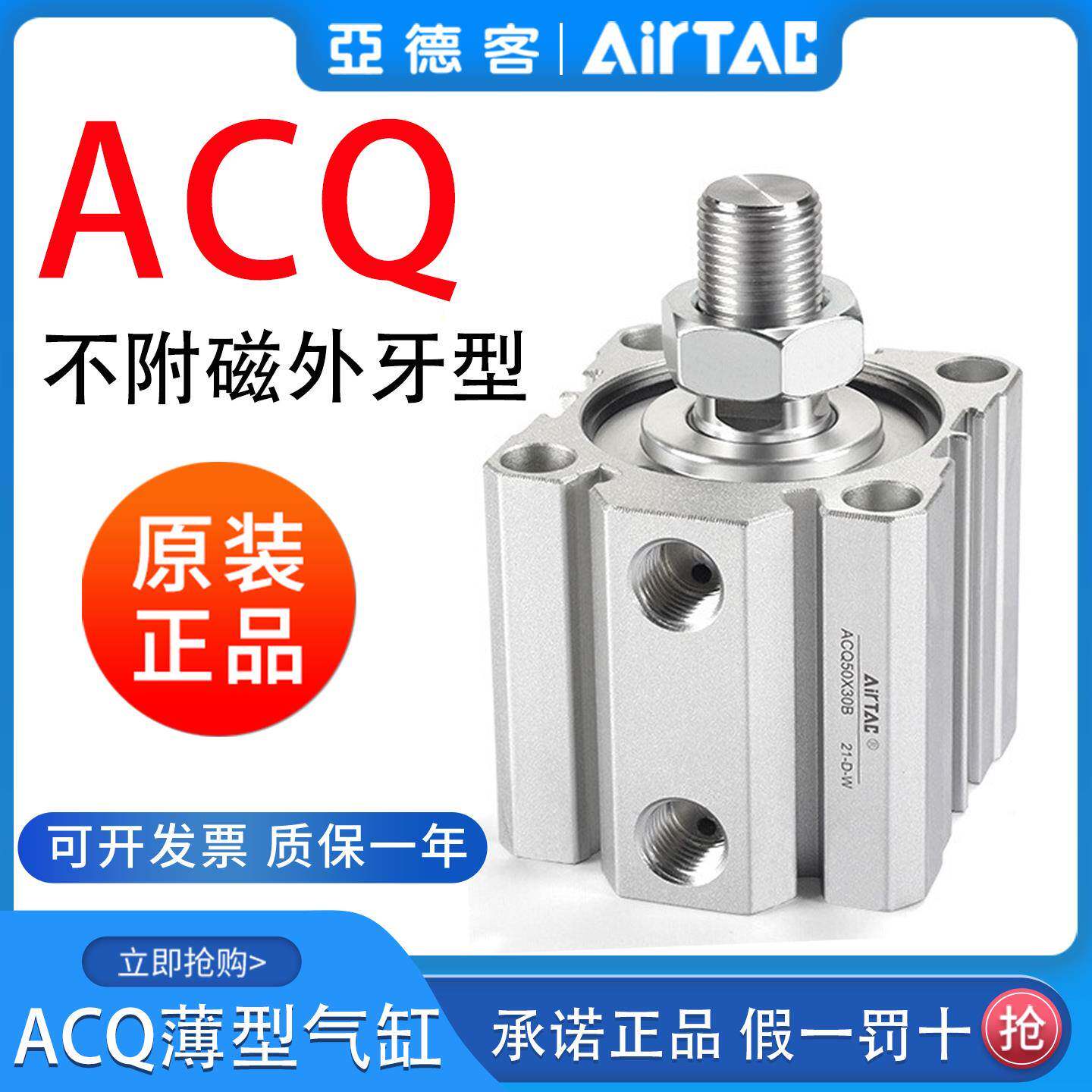 亚德客超薄气缸ACQ12X5/10/15/20/25/30/35/40/50-B外牙型螺纹