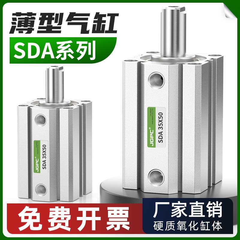 小型气动SDA薄形气缸大推力SDA25/32/50/63/100-10/15/50规格齐全